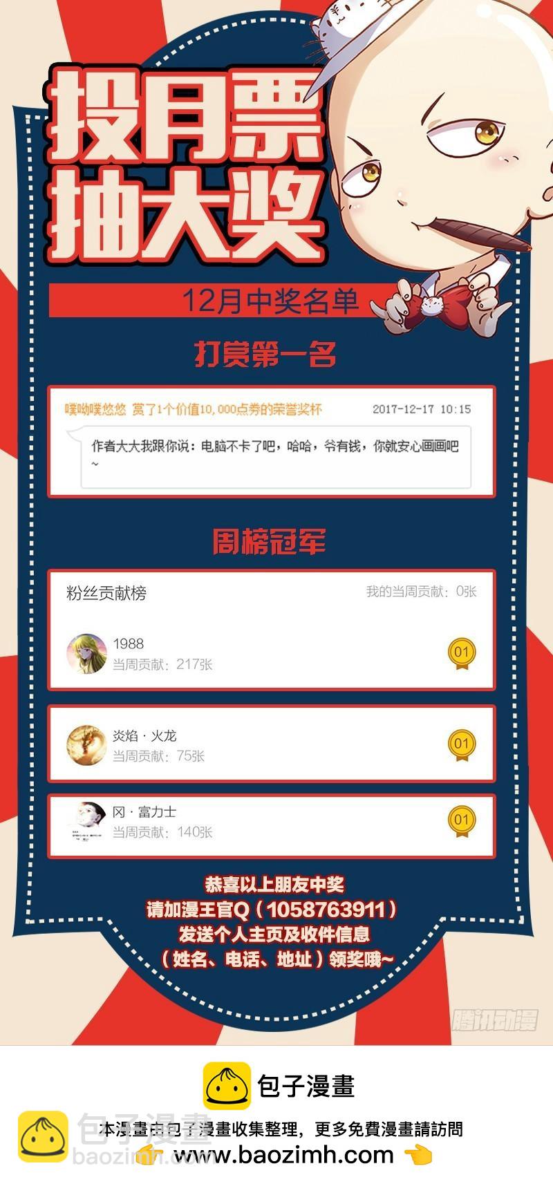 🍜驭灵师 第十话 天使（36） 第13页
