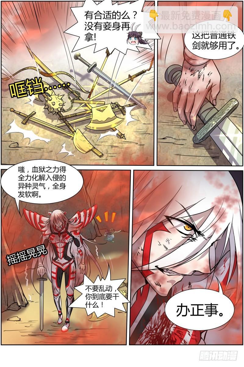 🍜驭灵师 第十话 天使（36） 第3页