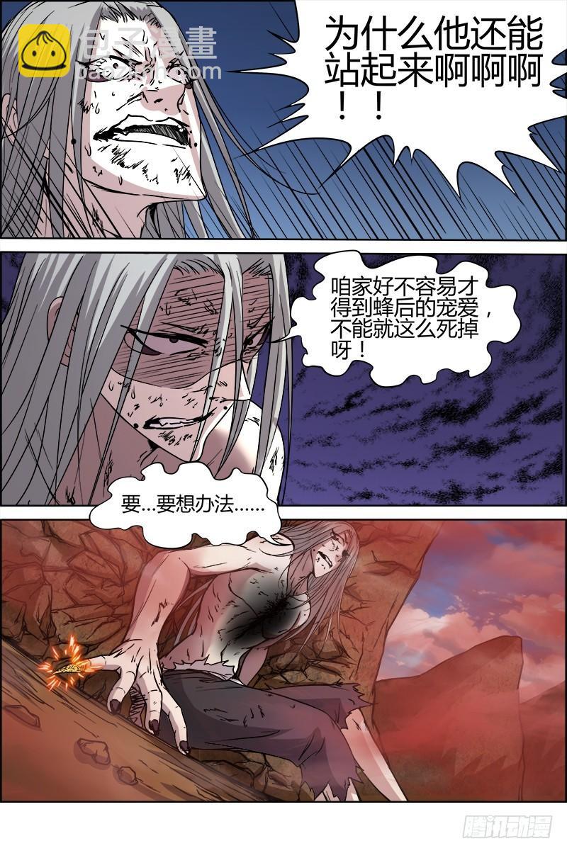 🍜驭灵师 第十话 天使（36） 第5页