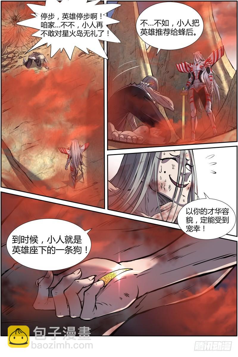 🍜驭灵师 第十话 天使（36） 第6页