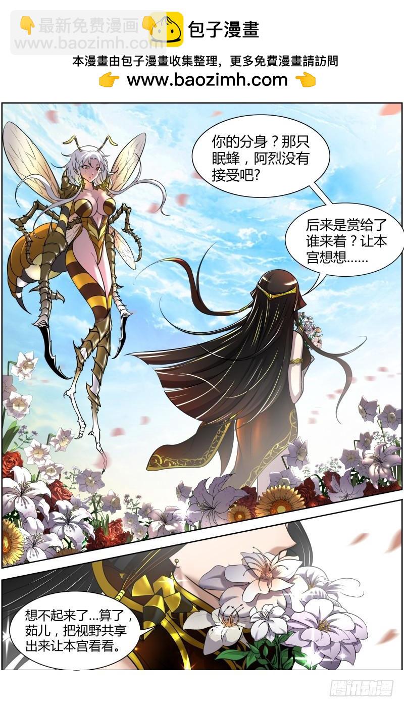 🍜驭灵师 第十话 天使（38） 第2页