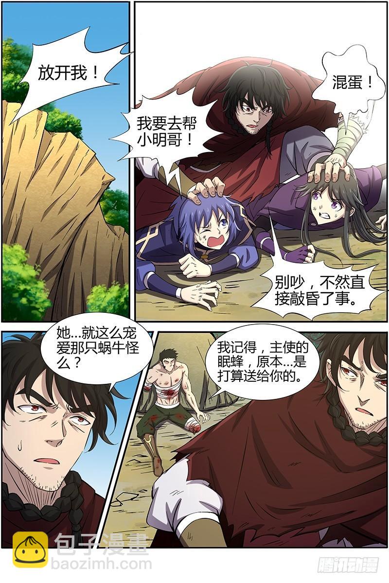 🍜驭灵师 第十话 天使（38） 第3页