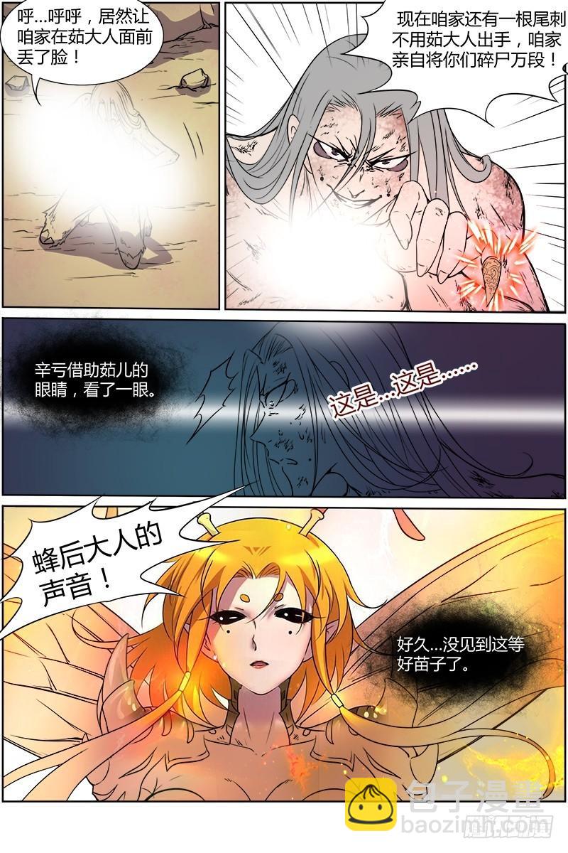 🍜驭灵师 第十话 天使（38） 第5页