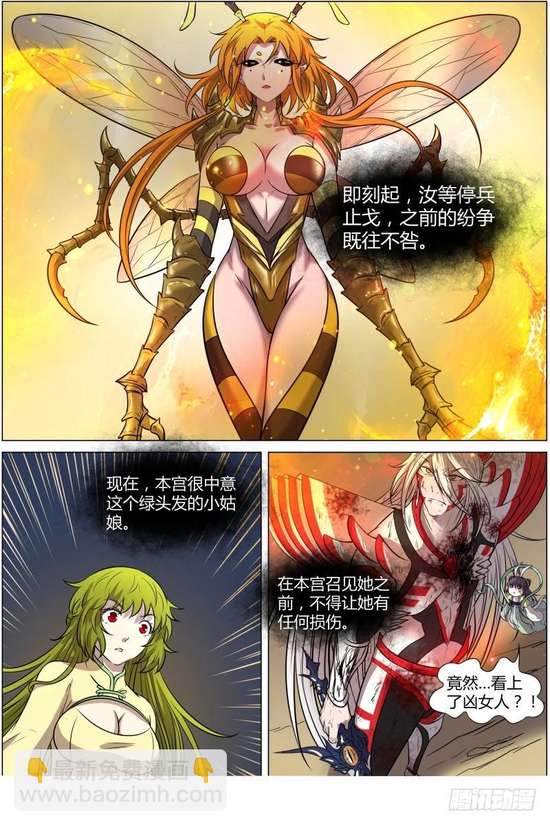 🍜驭灵师 第十话 天使（38） 第6页