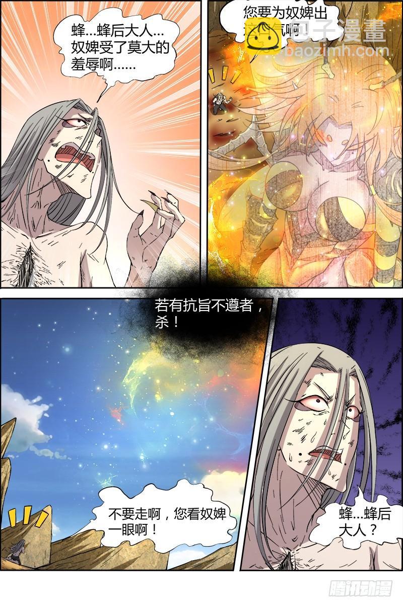 🍜驭灵师 第十话 天使（38） 第7页