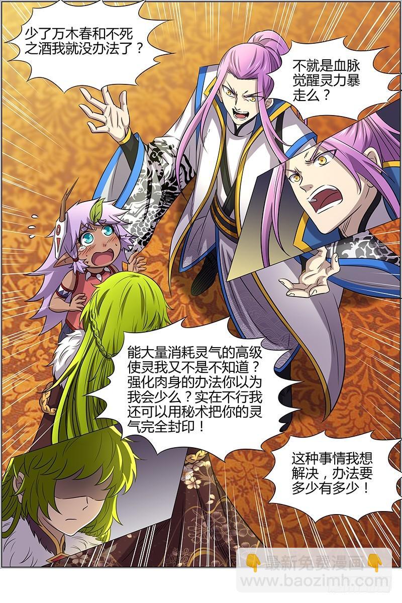 🍜驭灵师 第十一话 风起（1） 第10页