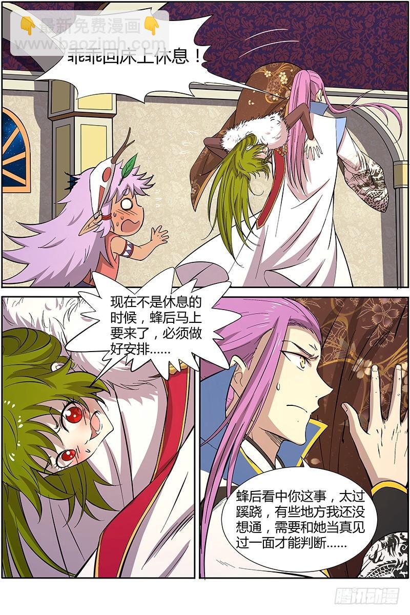 🍜驭灵师 第十一话 风起（1） 第12页