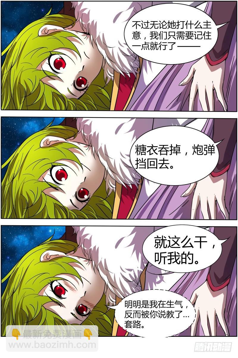 🍜驭灵师 第十一话 风起（1） 第13页