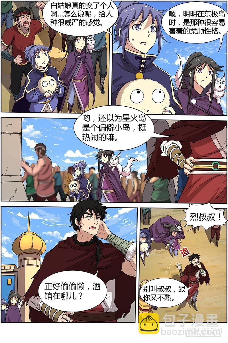 🍜驭灵师 第十一话 风起（1） 第3页