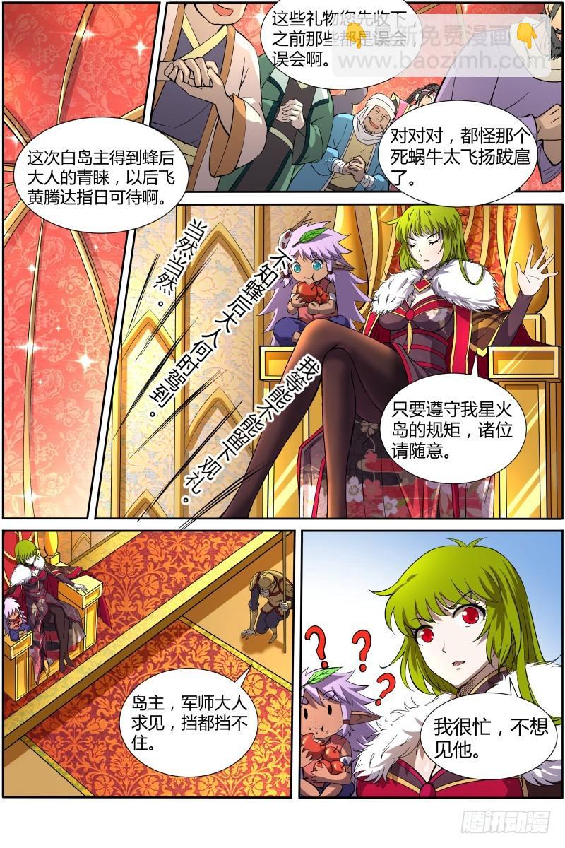 🍜驭灵师 第十一话 风起（1） 第4页