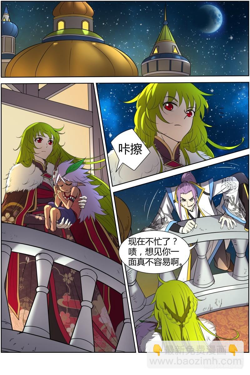 🍜驭灵师 第十一话 风起（1） 第6页