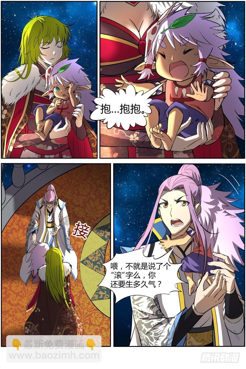 🍜驭灵师 第十一话 风起（1） 第7页