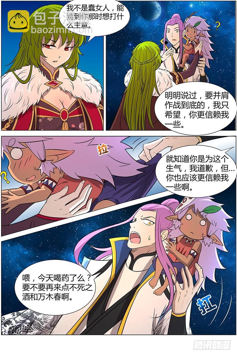 🍜驭灵师 第十一话 风起（1） 第8页