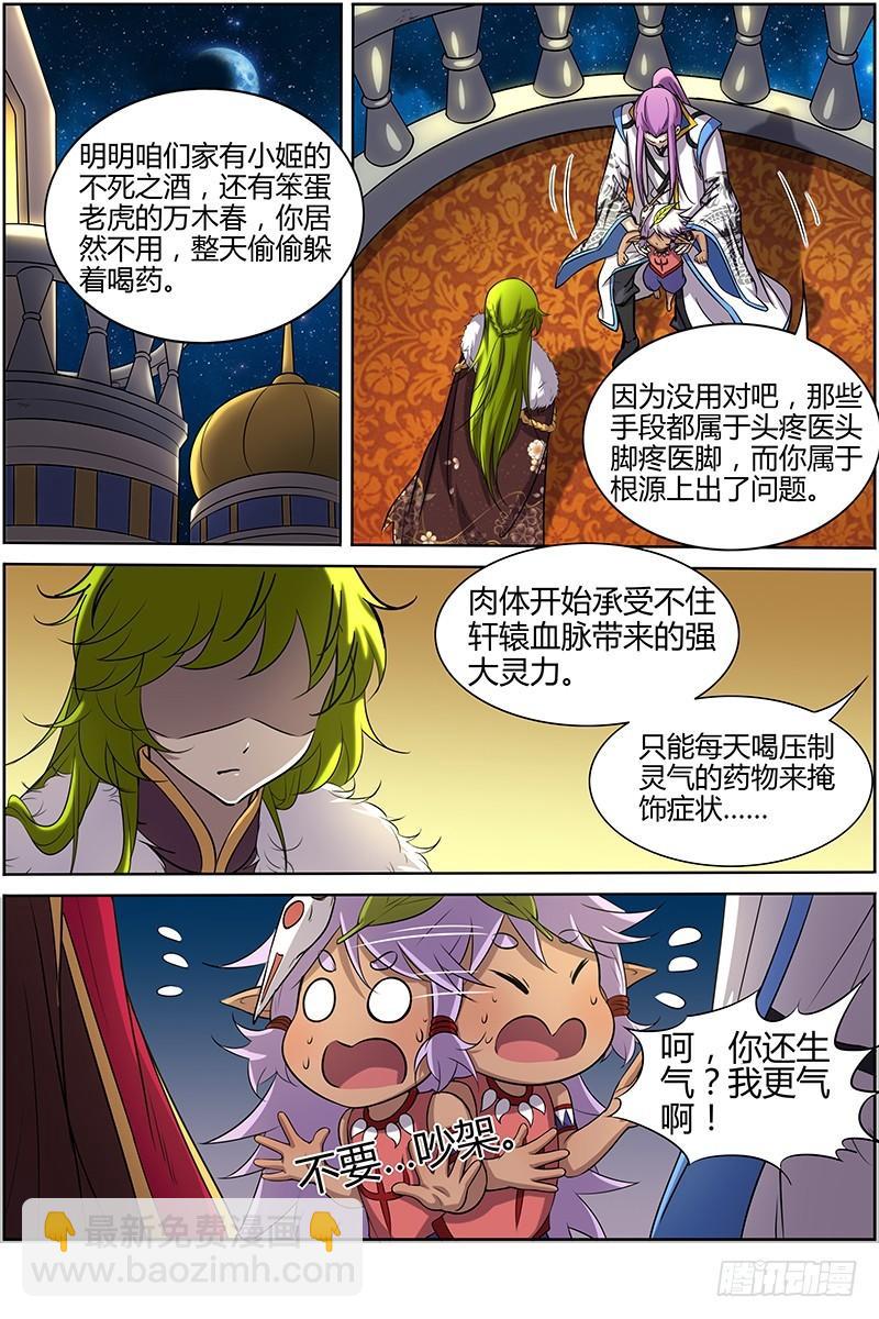 🍜驭灵师 第十一话 风起（1） 第9页