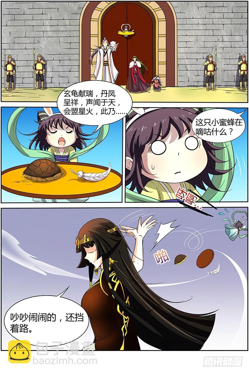 🍜驭灵师 第十一话 风起（3） 第10页