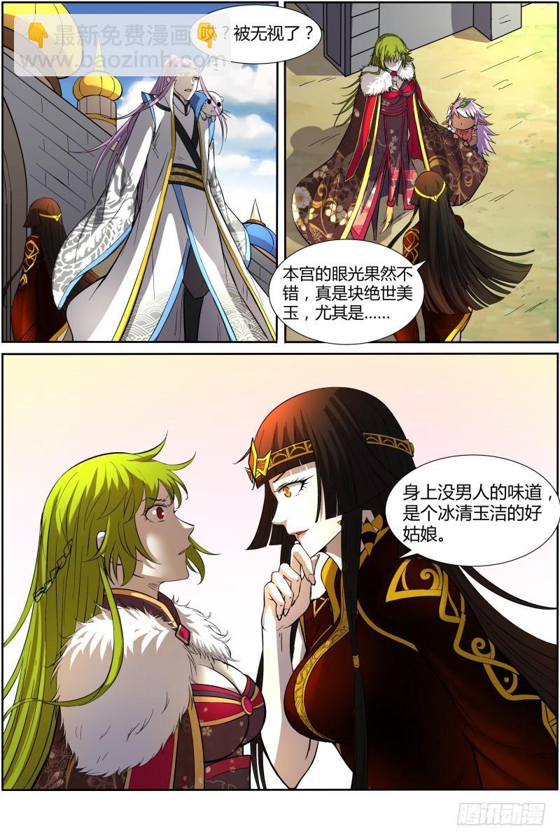 🍜驭灵师 第十一话 风起（3） 第11页