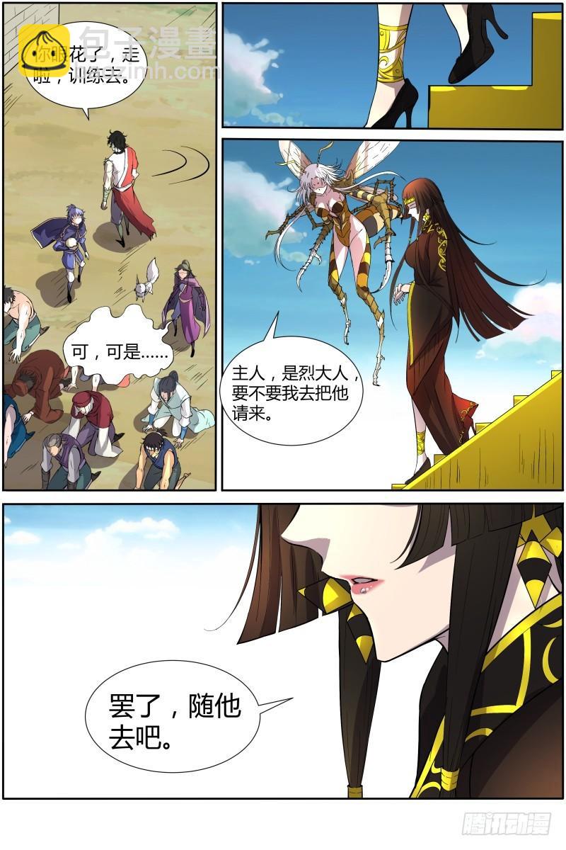 🍜驭灵师 第十一话 风起（3） 第8页