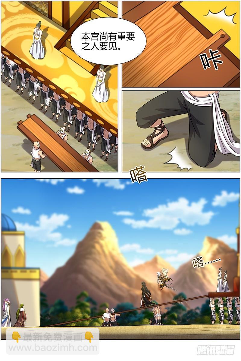 🍜驭灵师 第十一话 风起（3） 第9页
