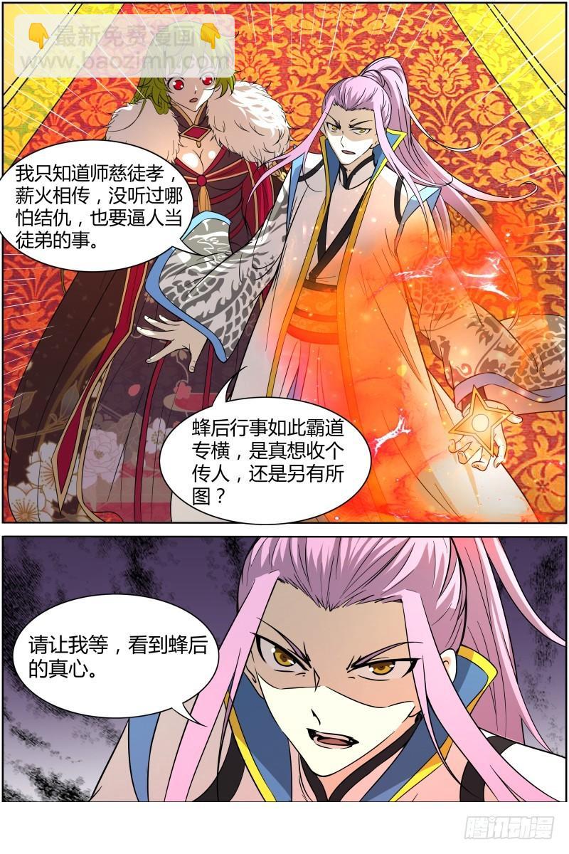 🍜驭灵师 第十一话 风起（5） 第4页
