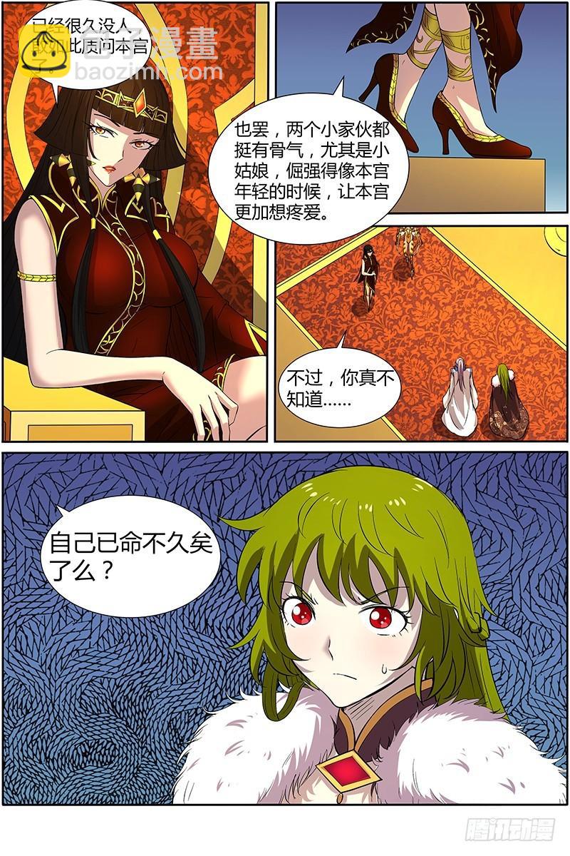 🍜驭灵师 第十一话 风起（5） 第5页