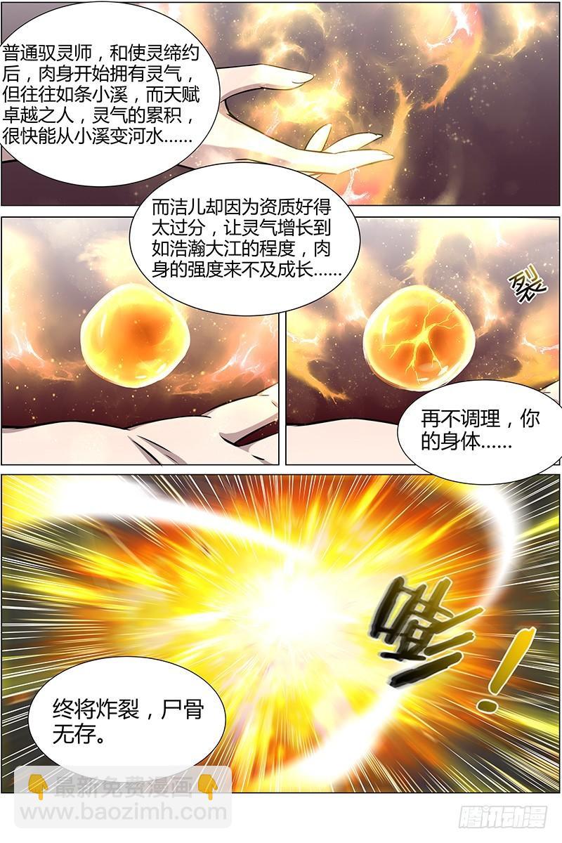 🍜驭灵师 第十一话 风起（5） 第6页