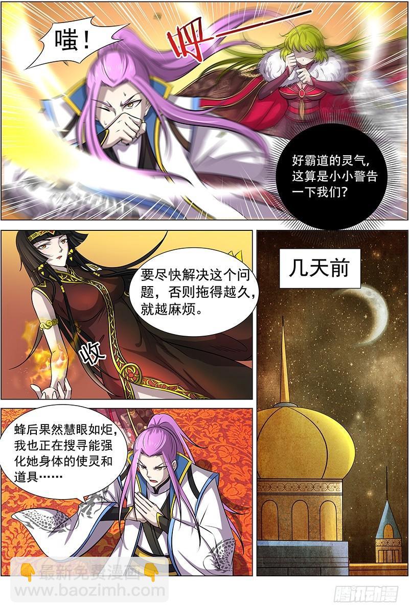 🍜驭灵师 第十一话 风起（5） 第7页