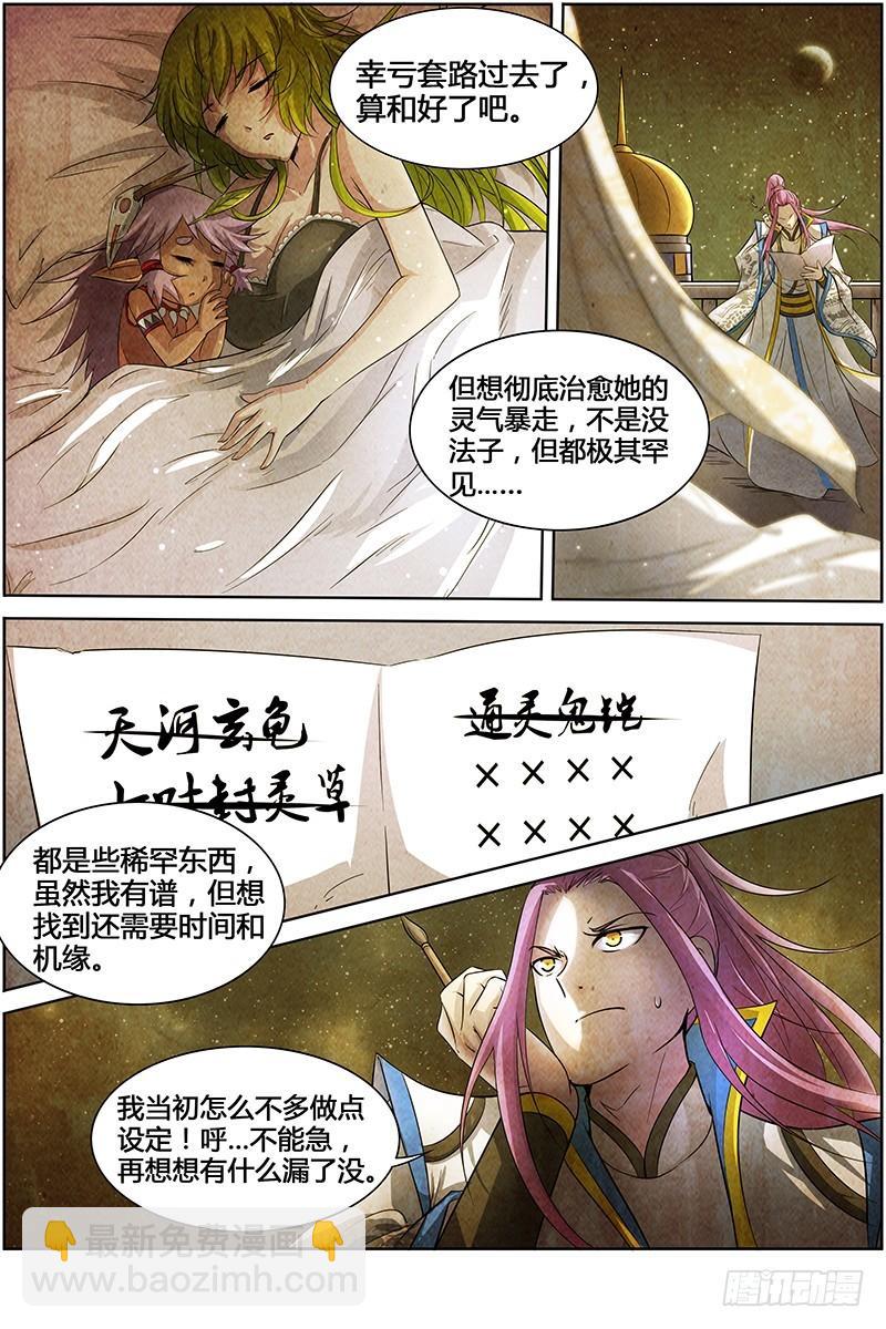 🍜驭灵师 第十一话 风起（5） 第8页