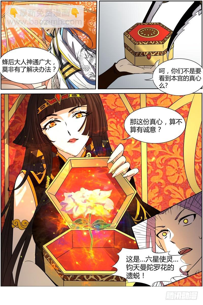🍜驭灵师 第十一话 风起（5） 第9页