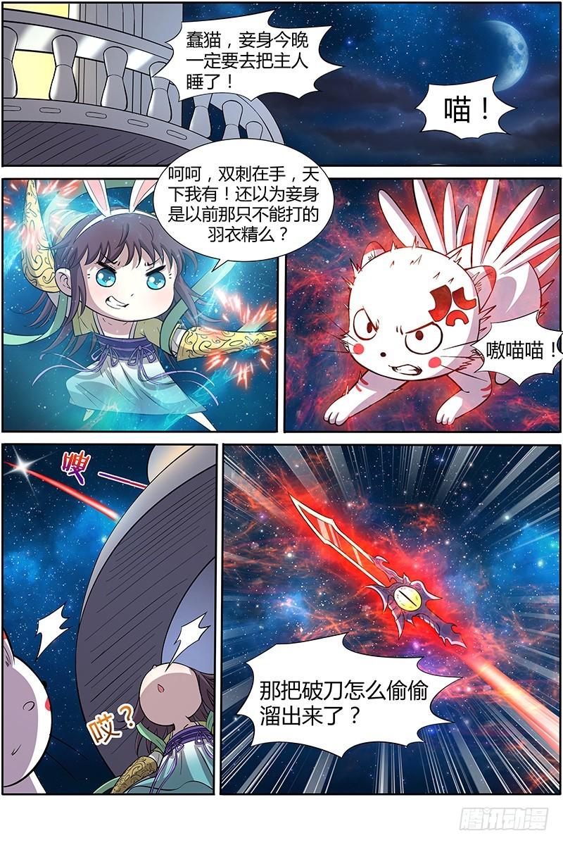 🍜驭灵师 第十一话 风起（7） 第1页