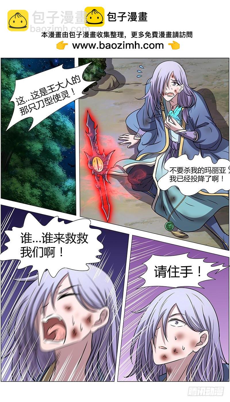 🍜驭灵师 第十一话 风起（7） 第2页