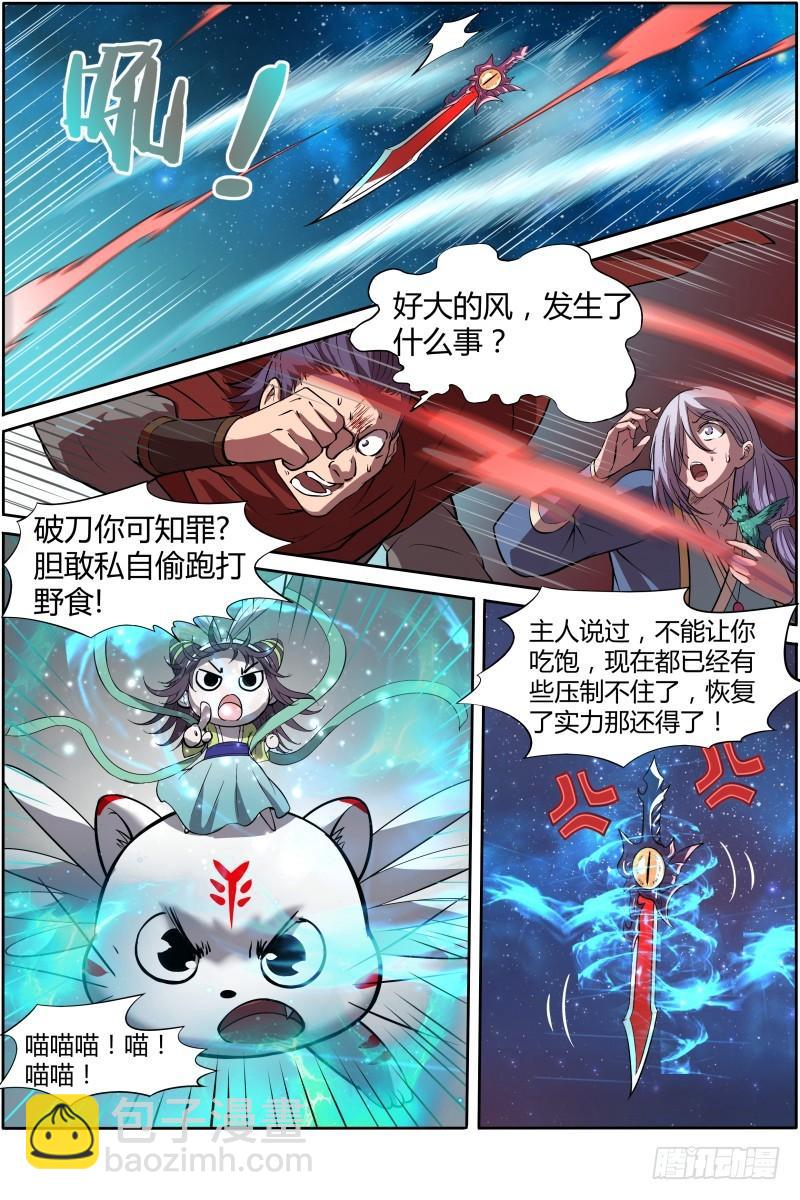 🍜驭灵师 第十一话 风起（7） 第4页