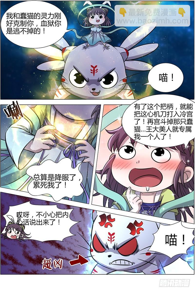 🍜驭灵师 第十一话 风起（7） 第5页