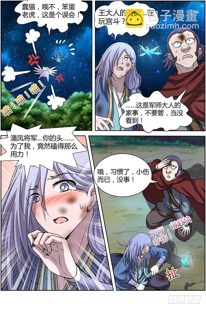 🍜驭灵师 第十一话 风起（7） 第6页