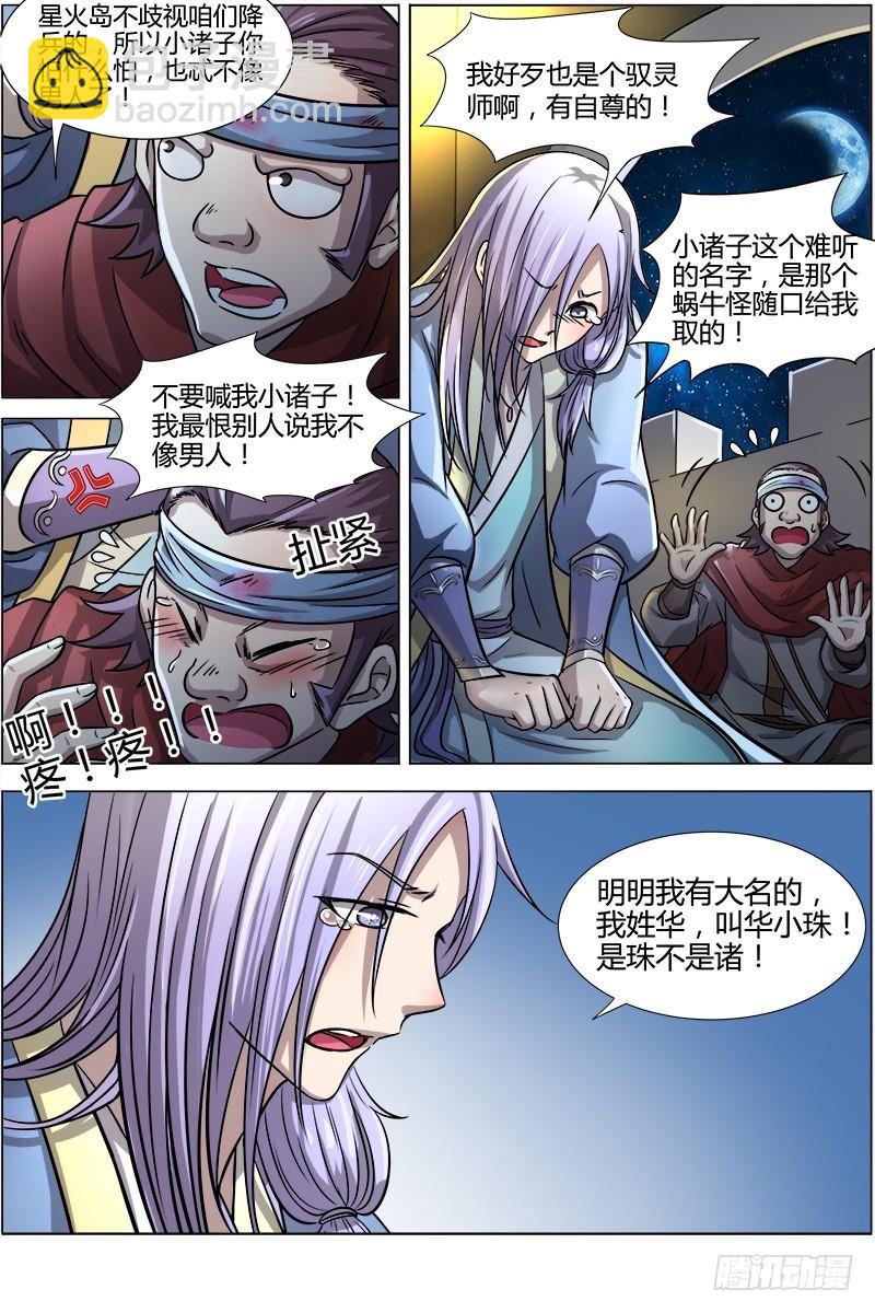 🍜驭灵师 第十一话 风起（7） 第8页