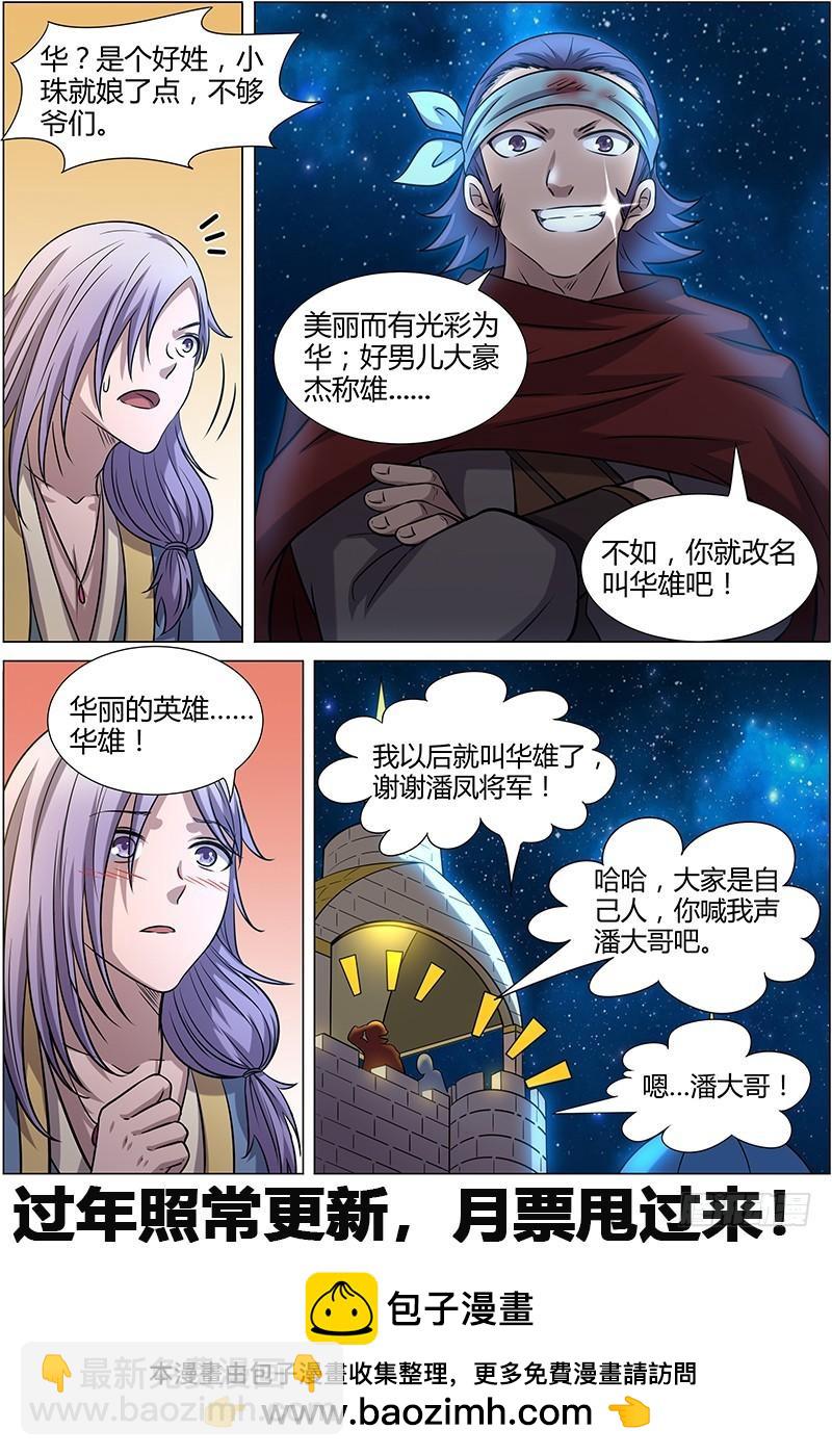 🍜驭灵师 第十一话 风起（7） 第9页