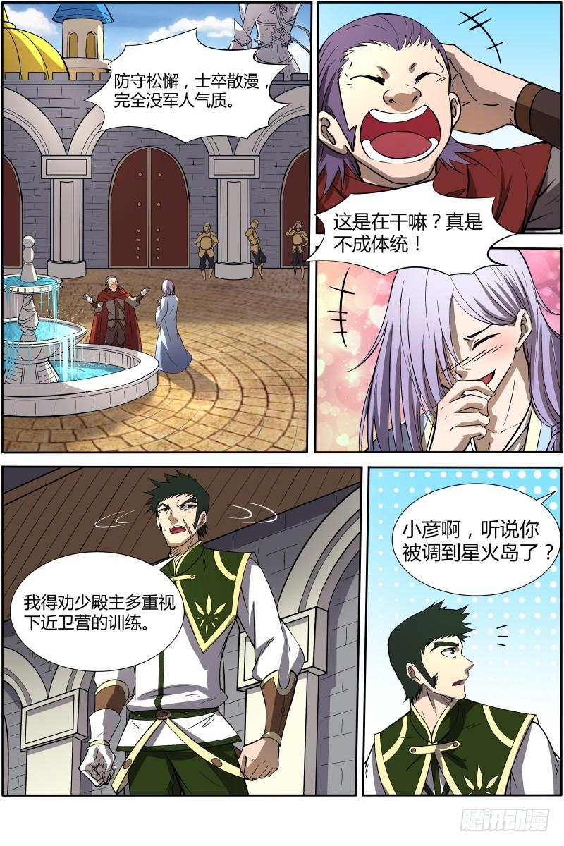 🍜驭灵师 第十一话 风起（9） 第1页