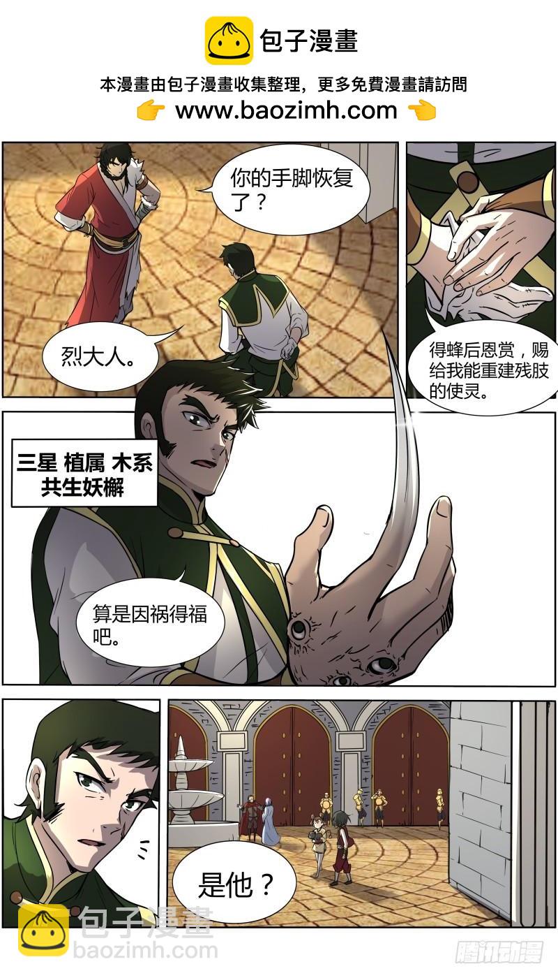 🍜驭灵师 第十一话 风起（9） 第2页