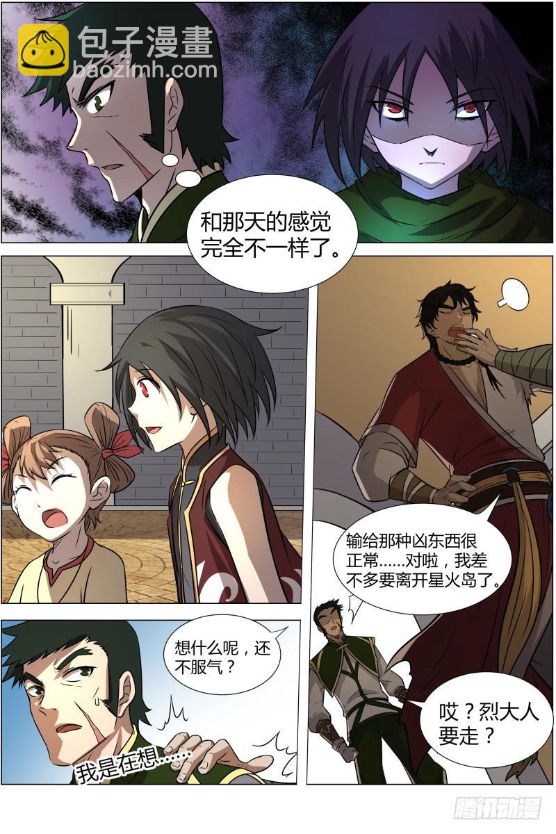 🍜驭灵师 第十一话 风起（9） 第3页