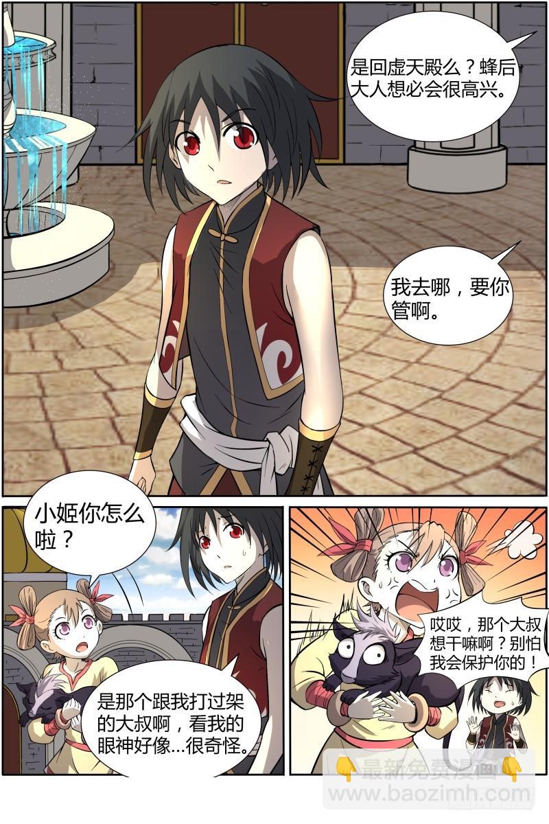 🍜驭灵师 第十一话 风起（9） 第4页