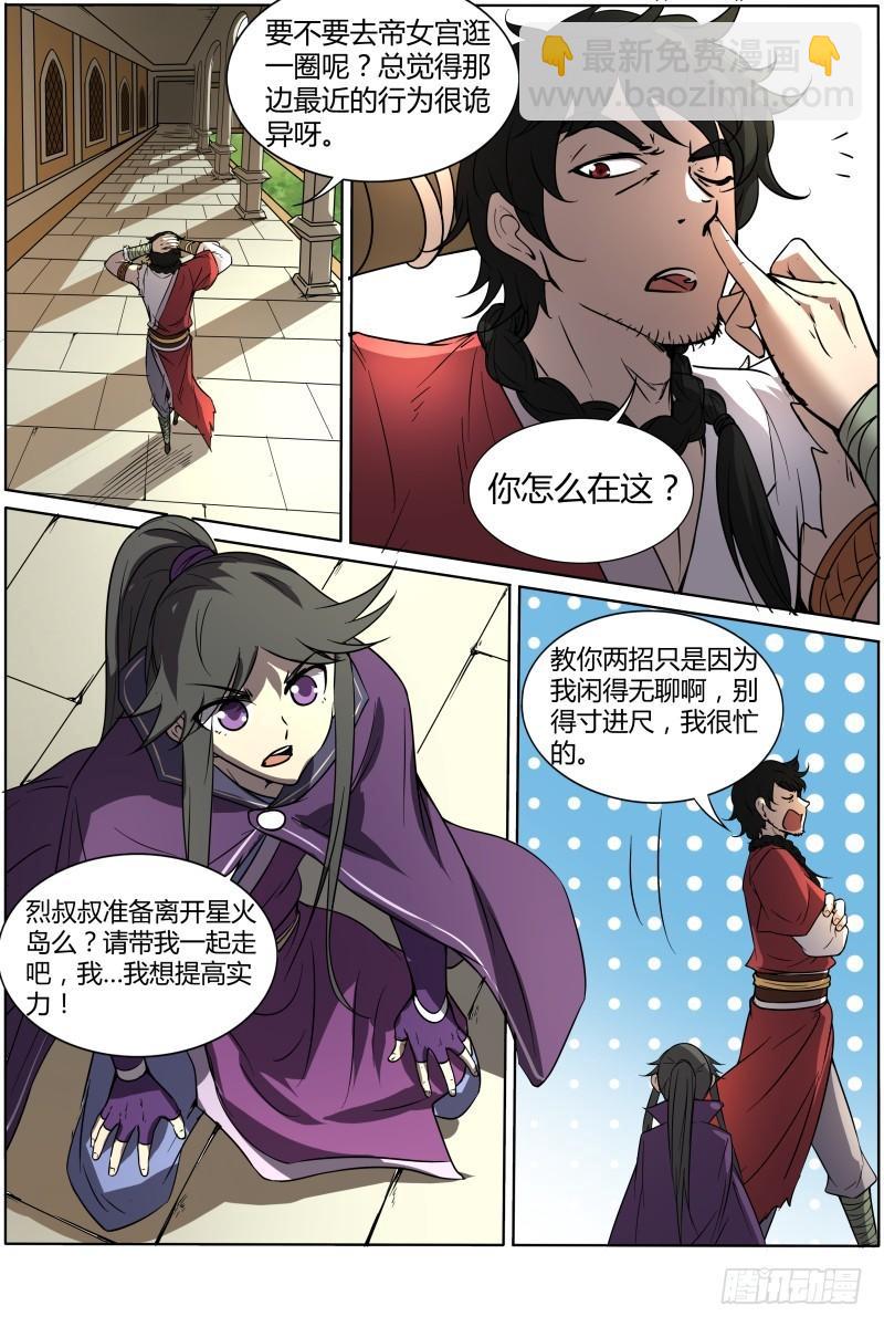 🍜驭灵师 第十一话 风起（9） 第5页
