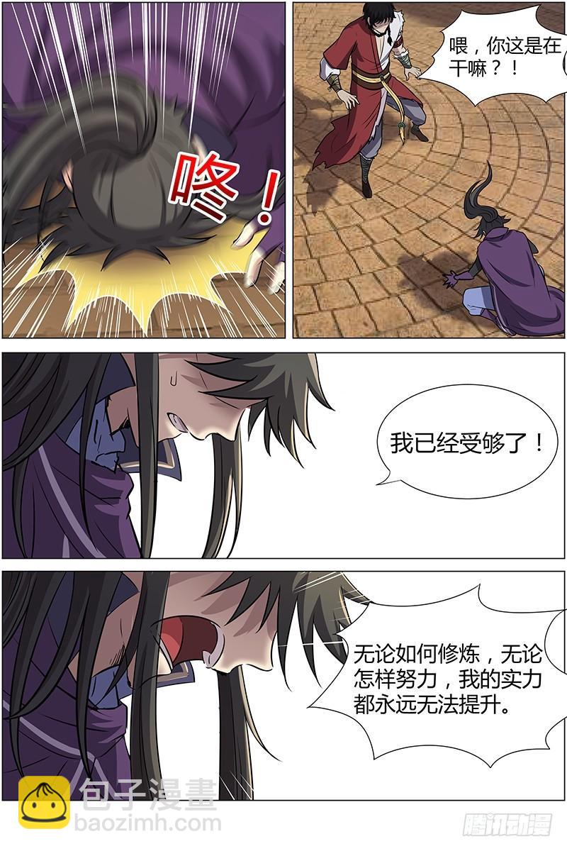 🍜驭灵师 第十一话 风起（9） 第6页