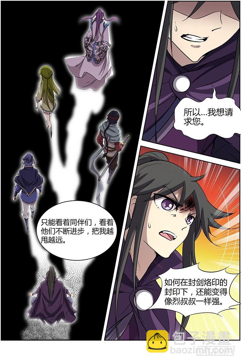 🍜驭灵师 第十一话 风起（9） 第7页