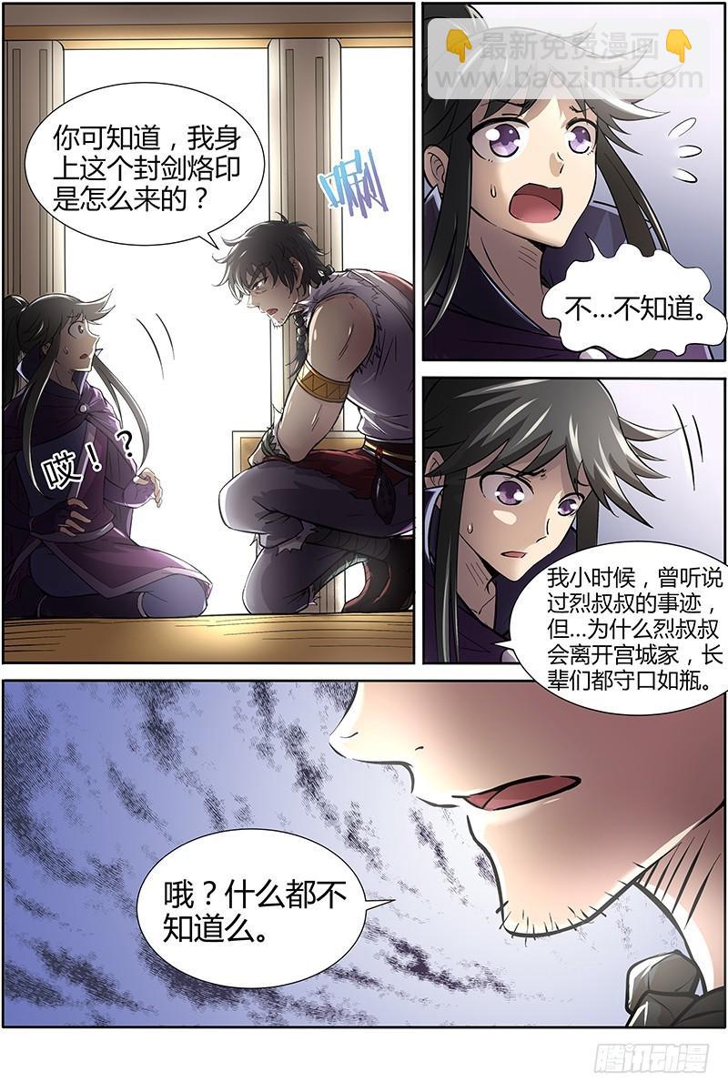🍜驭灵师 第十一话 风起（9） 第8页
