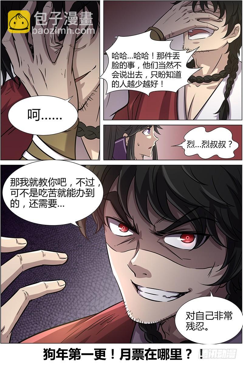 🍜驭灵师 第十一话 风起（9） 第9页