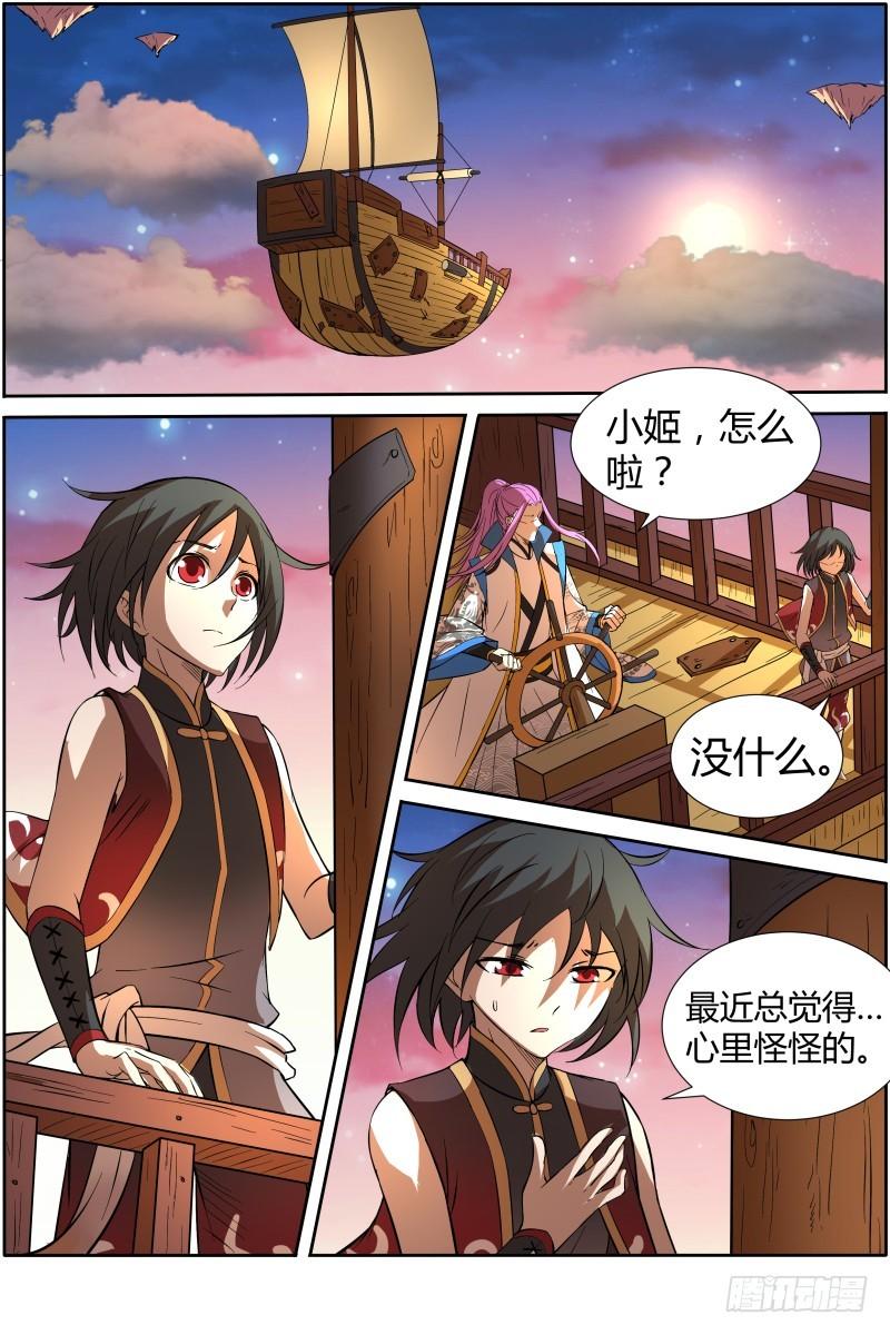 🍜驭灵师 第十一话 风起（11） 第1页