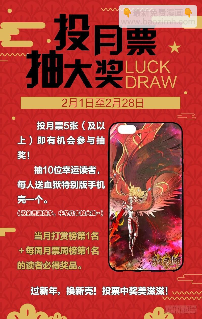 🍜驭灵师 第十一话 风起（11） 第10页