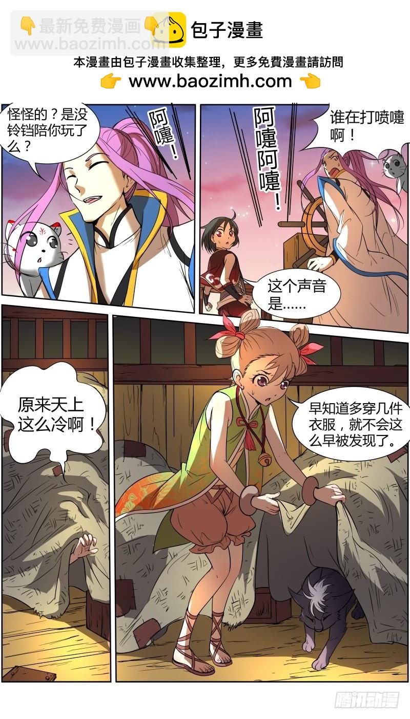 🍜驭灵师 第十一话 风起（11） 第2页