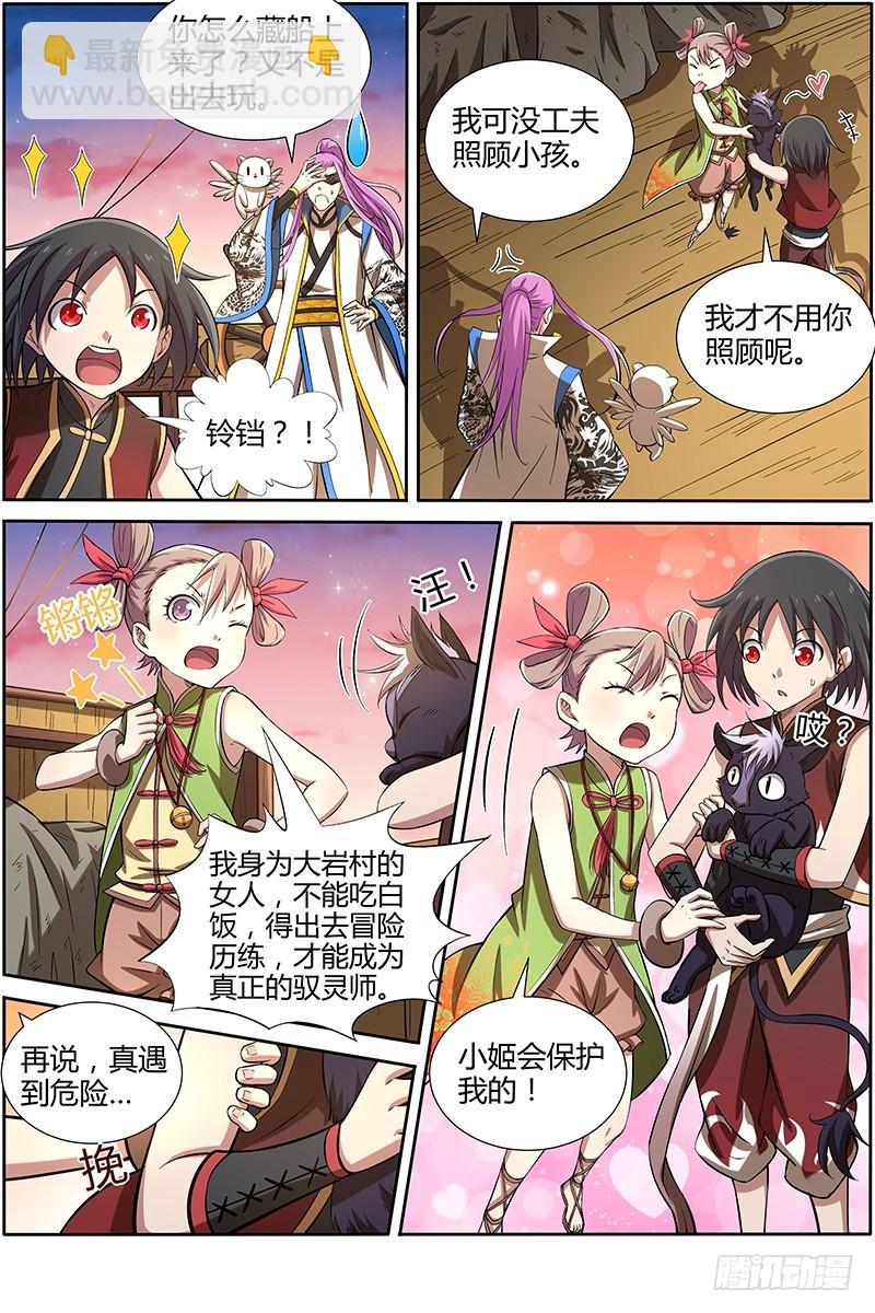 🍜驭灵师 第十一话 风起（11） 第3页
