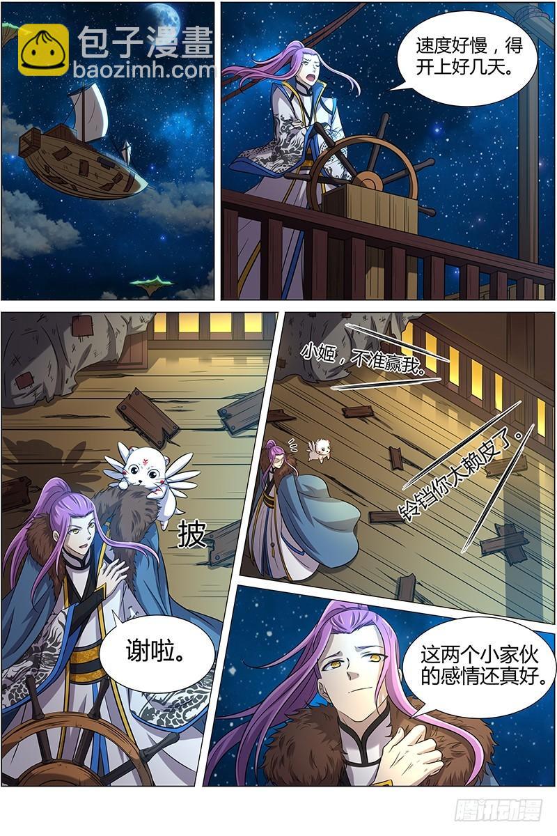 🍜驭灵师 第十一话 风起（11） 第5页