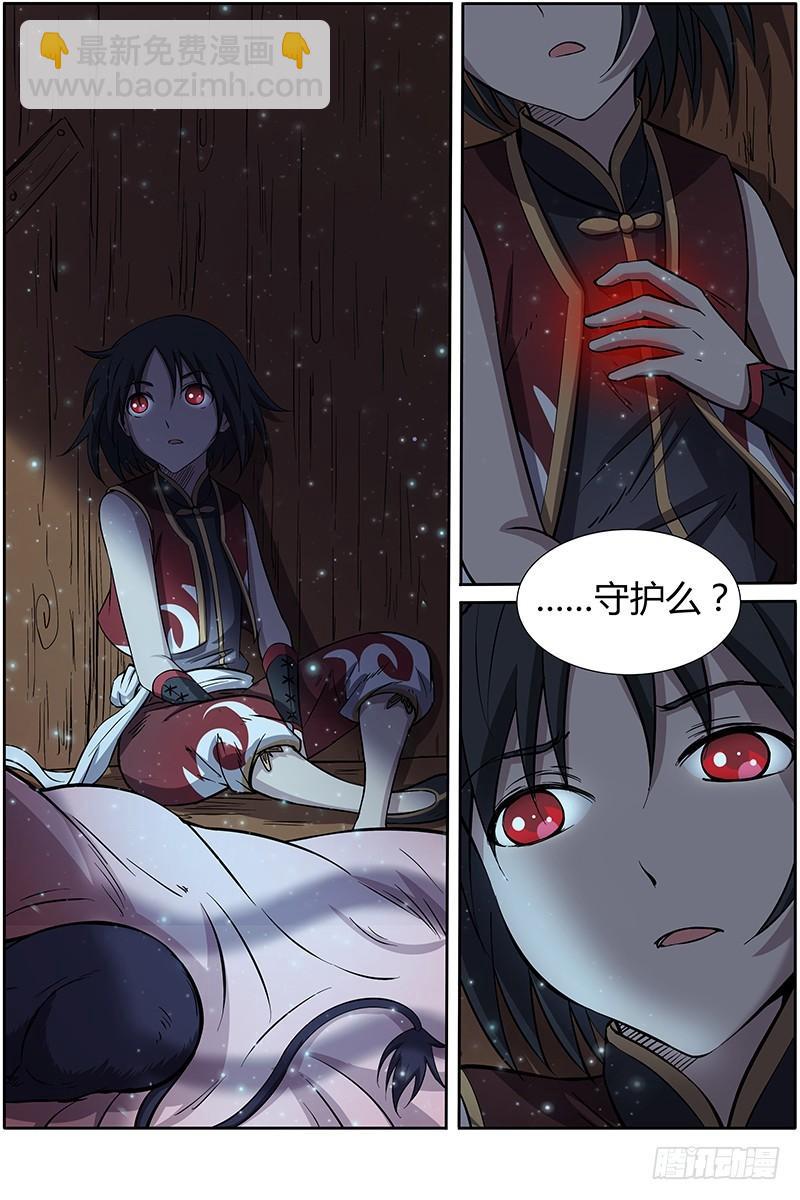 🍜驭灵师 第十一话 风起（11） 第7页